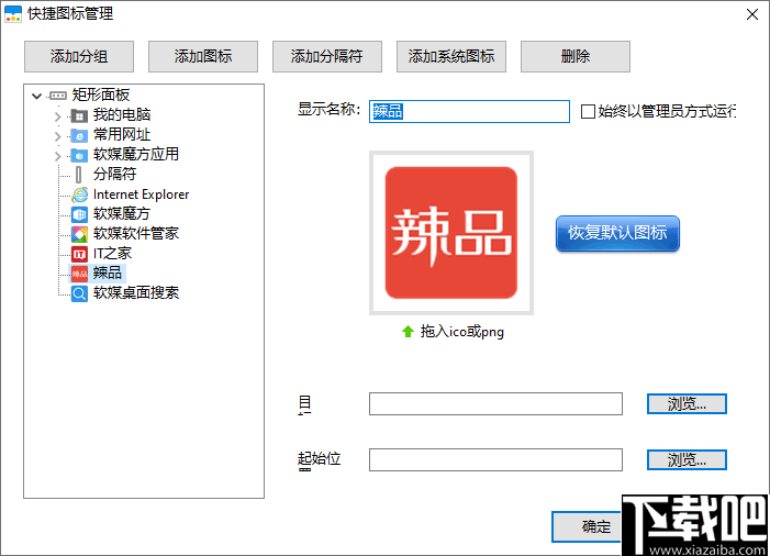软媒桌面