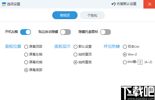 软媒桌面