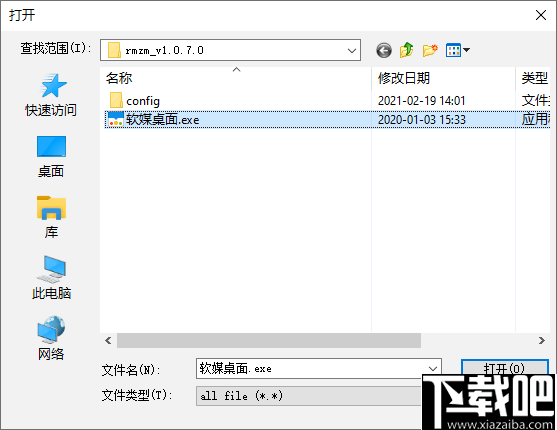 软媒桌面