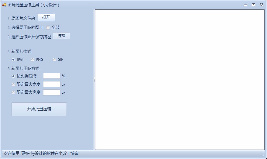 小y图片批量压缩工具批量压缩图片的方法