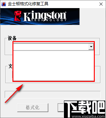 金士顿格式化修复工具