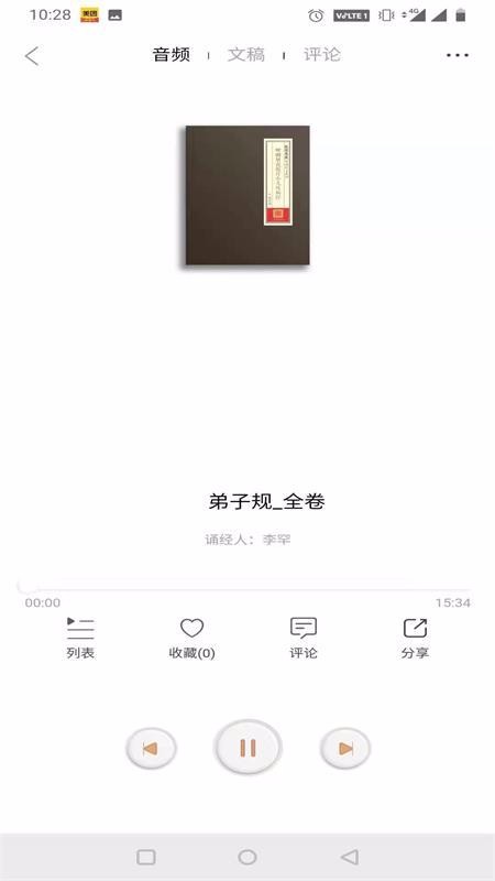 李罕诵经(2)