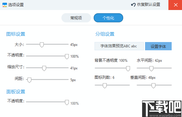软媒桌面