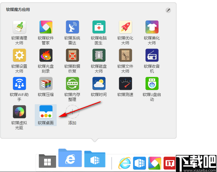 软媒桌面