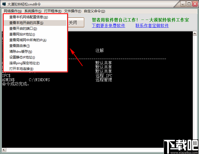 大漠驼铃轻松cmd命令工具