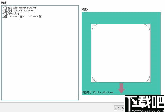 LabelEditor Version(得实标签打印编辑器)