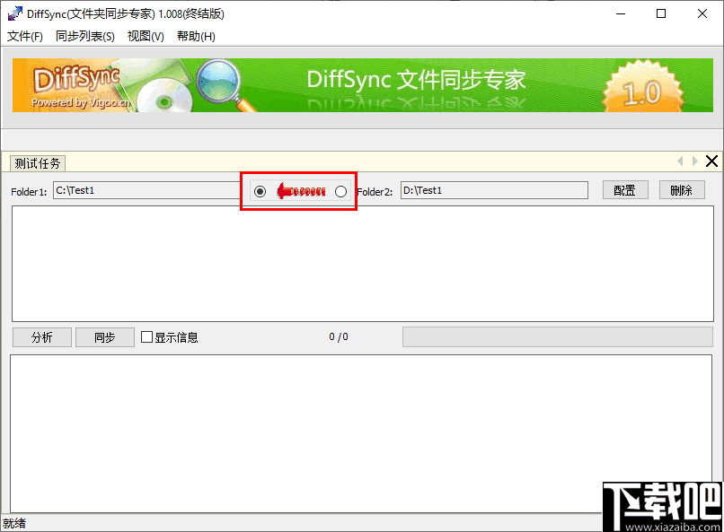 Diffsync(免费文件同步软件)