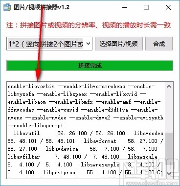 图片视频拼接器