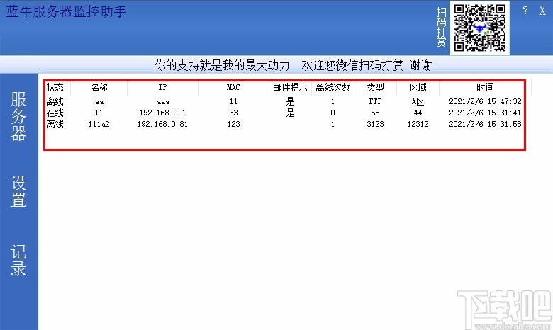 蓝牛服务器监控助手