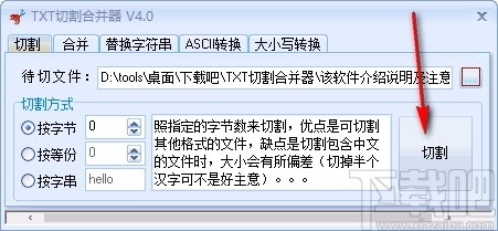 TXT切割合并器