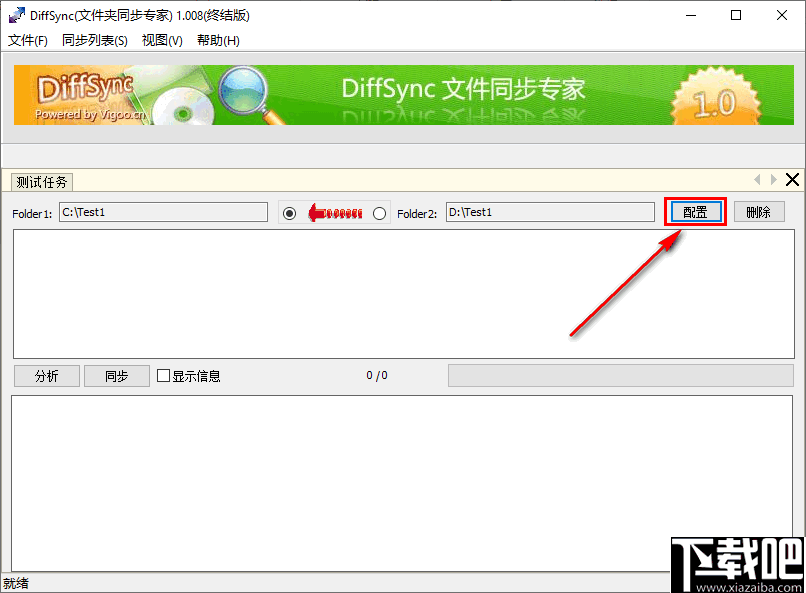 Diffsync(免费文件同步软件)