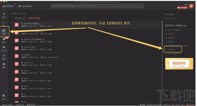 ApiPost(接口调试与文档生成工具)