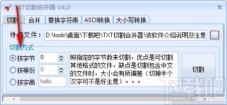 TXT切割合并器