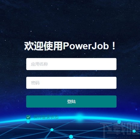 PowerJob(任务调度计算框架)