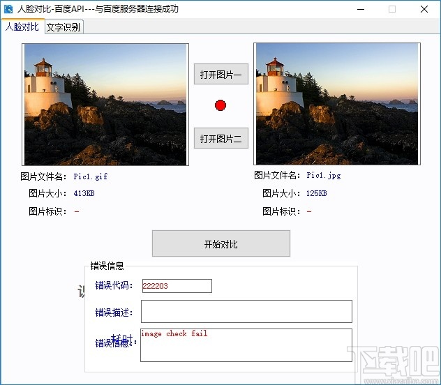 人脸对比百度API软件