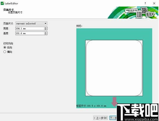 LabelEditor Version(得实标签打印编辑器)