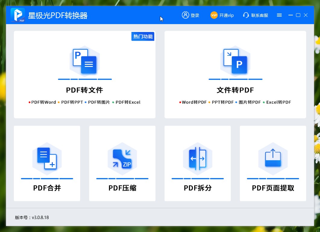 星极光PDF转换器拆分PDF文件的方法