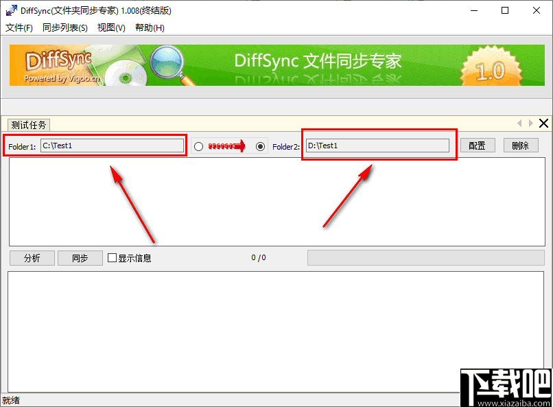 Diffsync(免费文件同步软件)