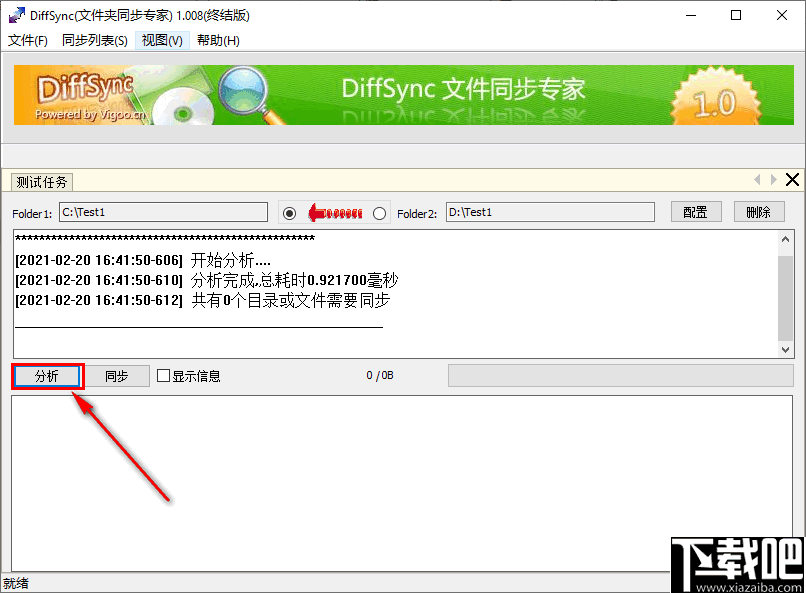 Diffsync(免费文件同步软件)