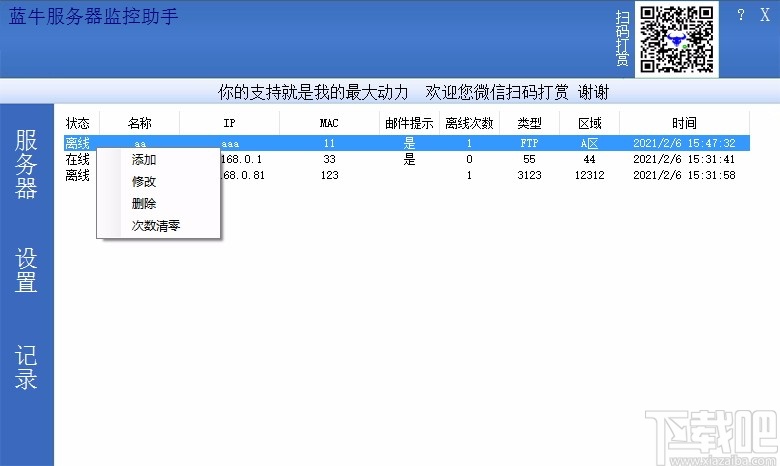 蓝牛服务器监控助手