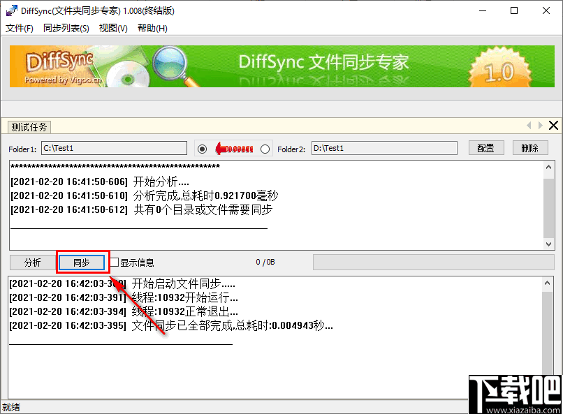 Diffsync(免费文件同步软件)