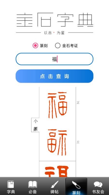 书法字典(3)