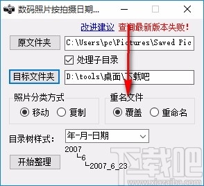 数码照片按拍摄日期分类工具