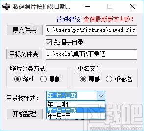 数码照片按拍摄日期分类工具