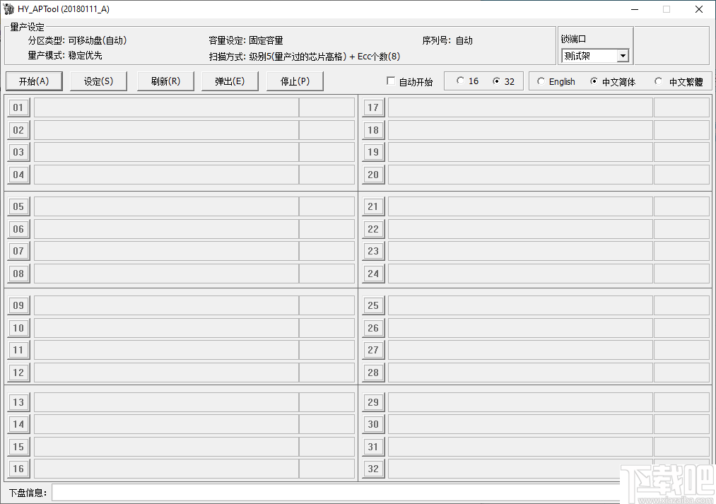 HY APTool(华艺U盘量产工具)