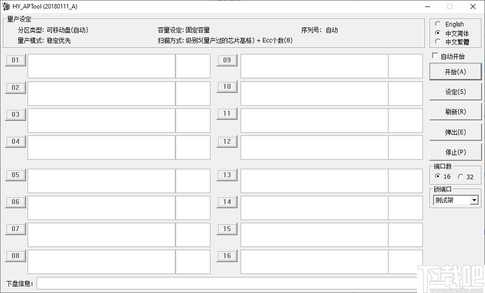 HY APTool(华艺U盘量产工具)