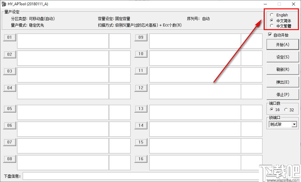 HY APTool(华艺U盘量产工具)