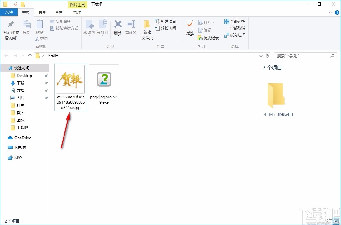 Easy2Convert PNG to JPG PRO(PNG到JPG转换器)