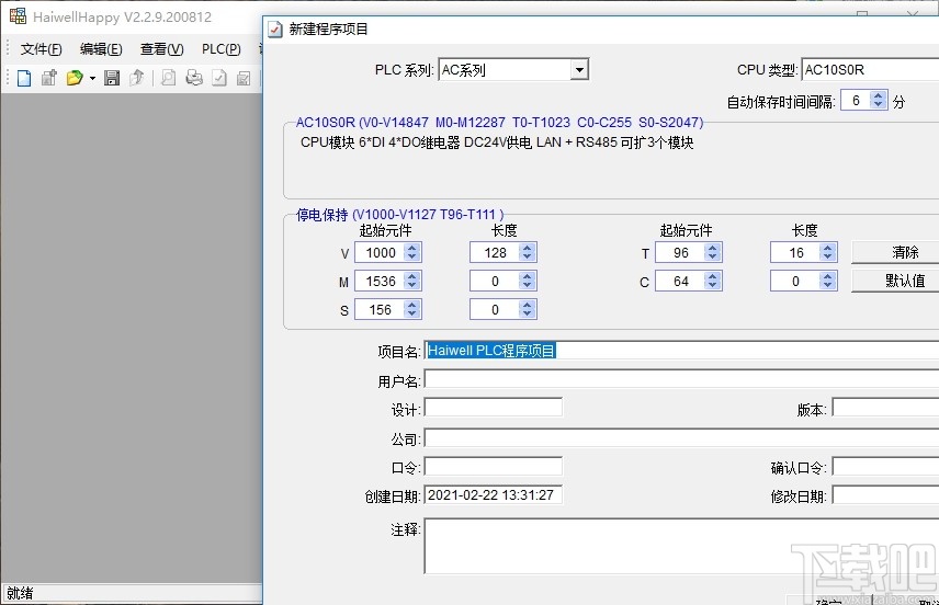 HaiwellHappy(海为plc编程软件)