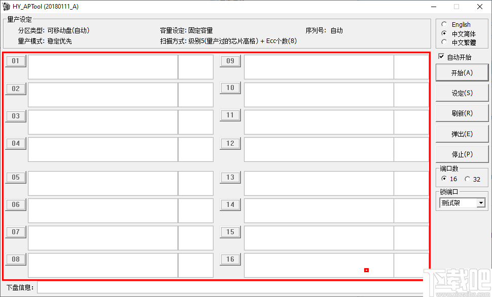 HY APTool(华艺U盘量产工具)