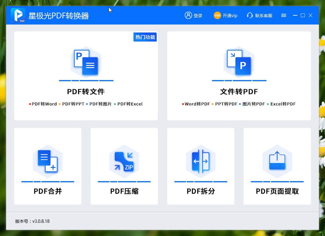 星极光PDF转换器提取PDF文件图片的方法