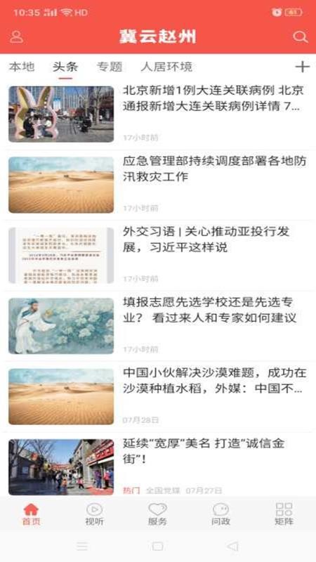冀云赵州