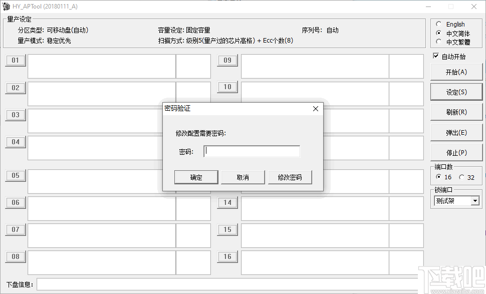 HY APTool(华艺U盘量产工具)