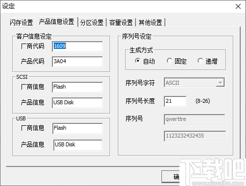 HY APTool(华艺U盘量产工具)