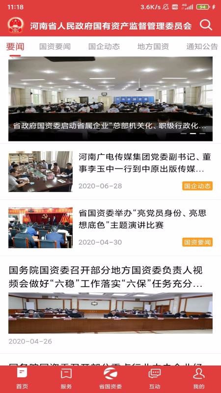 河南国资(2)