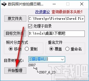 数码照片按拍摄日期分类工具