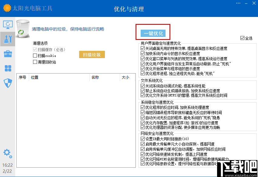 太阳光电脑工具