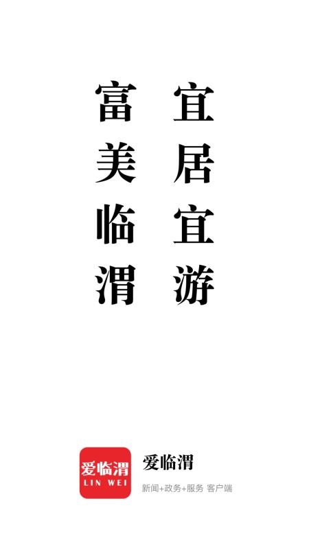 爱临渭(5)