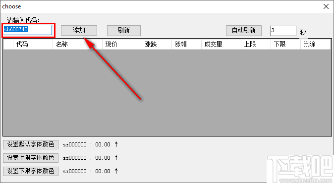 桌面股票隐身助手