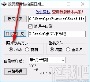 数码照片按拍摄日期分类工具