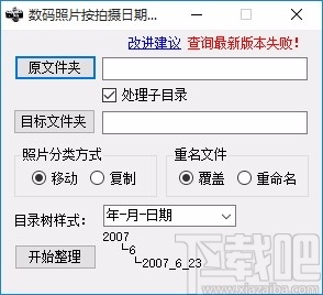 数码照片按拍摄日期分类工具
