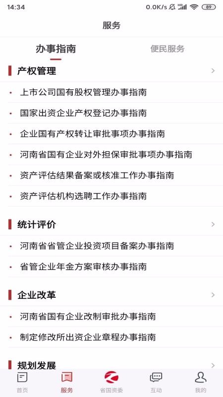 河南国资(3)