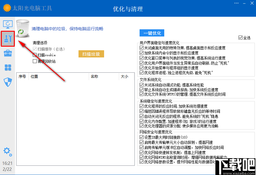 太阳光电脑工具