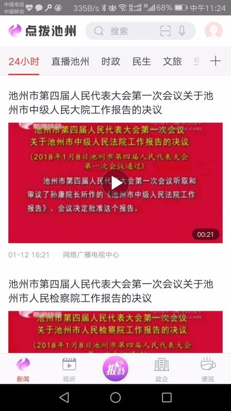 点拨池州(4)