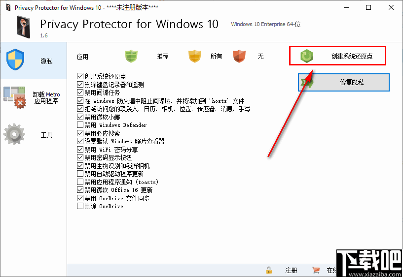 Privacy Protector for Windows 10(win10系统隐私配置工具)