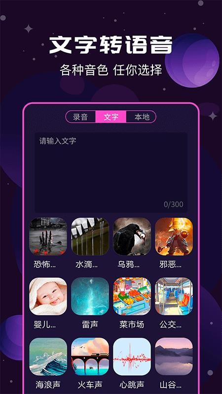 魔幻变声器(2)